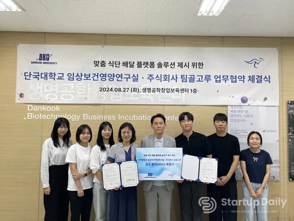 주식회사 팀골고루ㆍ단국대학교 임상 보건영양연구실, 업무 협약(MOU) 체결을 통해 건강한 식생활 개선을 위한 공동 연구 착수
